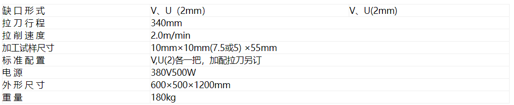 CSL-B型冲击试样缺口电动拉床(图2)