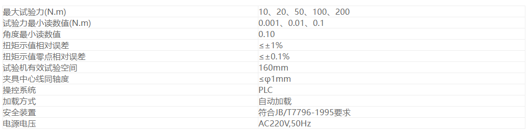 全自动弹簧扭转试验机(图1)
